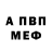 Первитин винт Alex Forrester